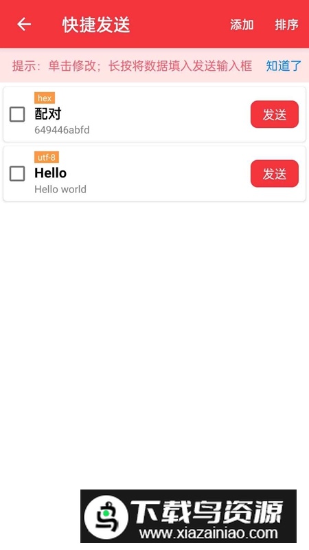 USB串口调试助手APP免费最新版截图3