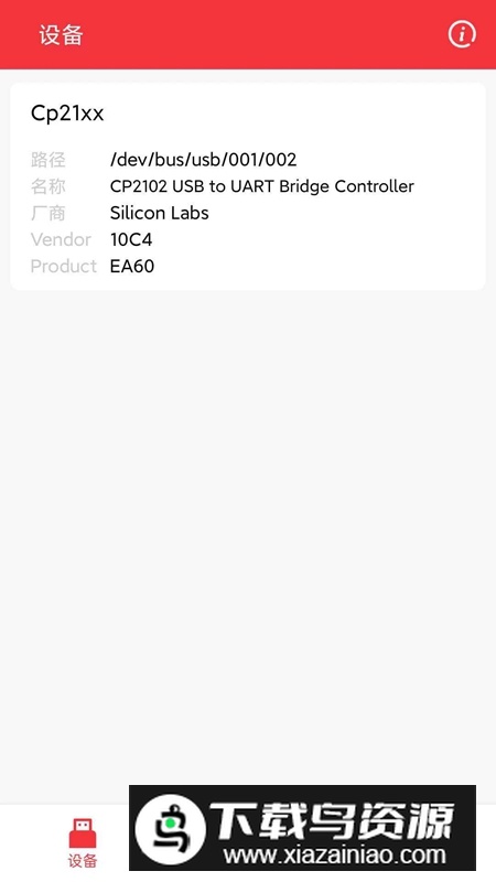 USB串口调试助手APP免费最新版截图5