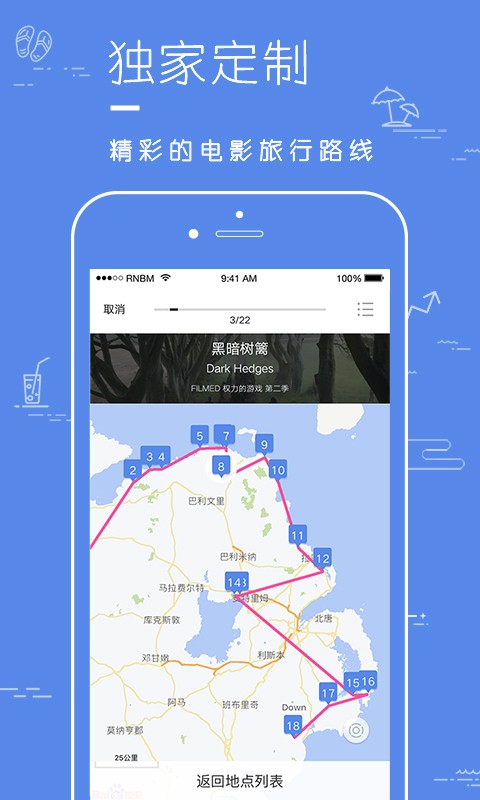 片场软件(电影旅行)截图4