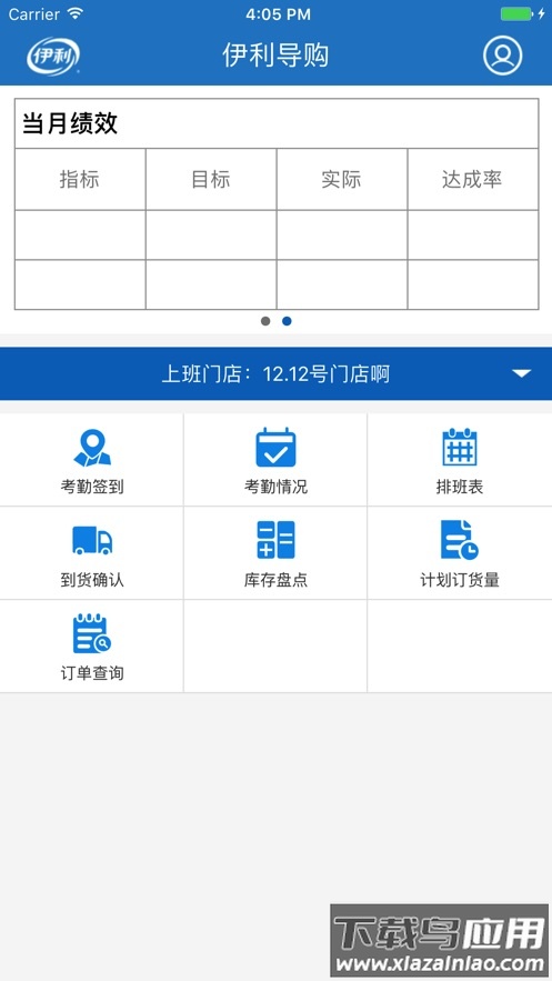 伊利终端服务app最新版截图1