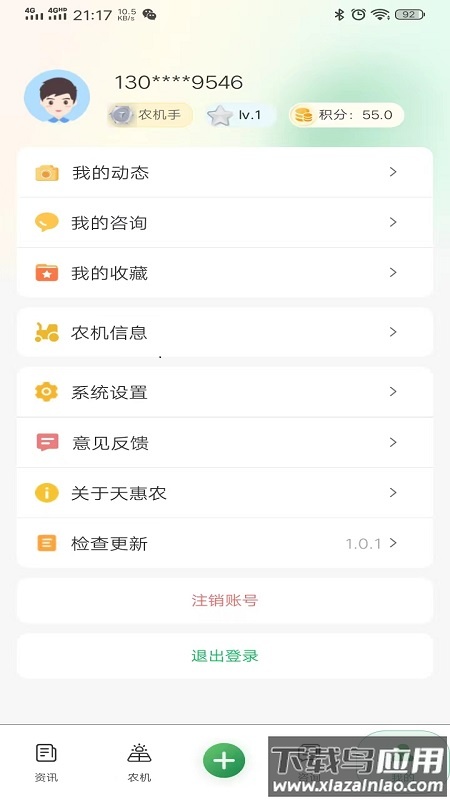 天惠农app免费下载安装最新版截图1