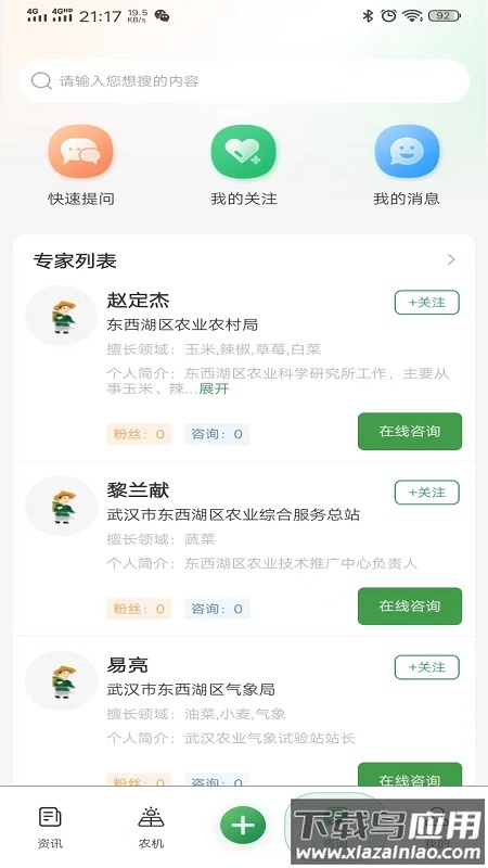 天惠农app免费下载安装最新版截图2