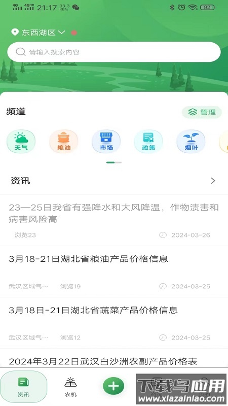 天惠农app免费下载安装最新版截图3