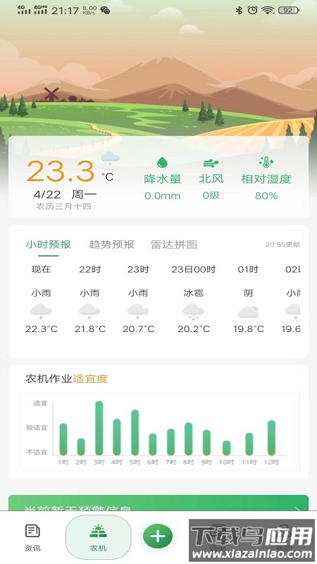 天惠农app免费下载安装最新版截图4