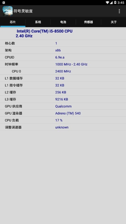 符号灵敏度2024最新版最新版截图1