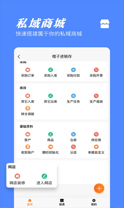 橙子进销存专业版截图2