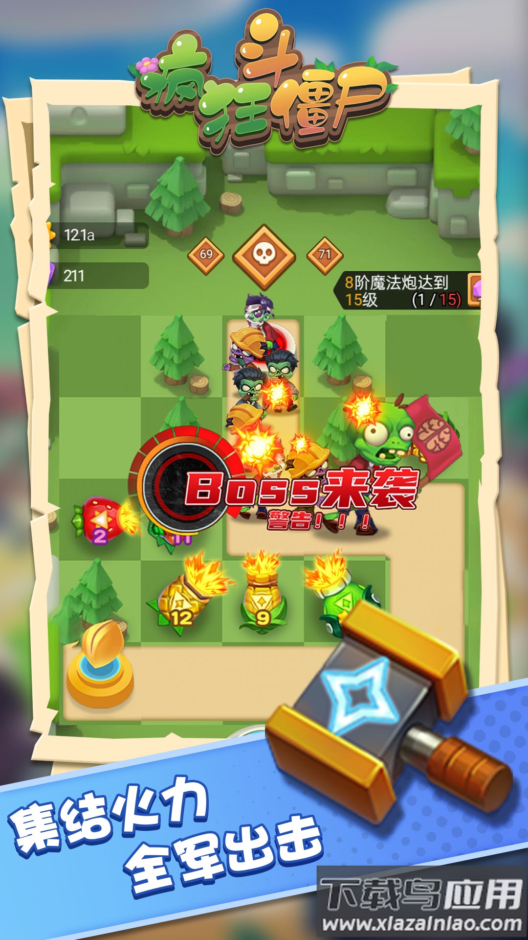 疯狂斗僵尸游戏截图1