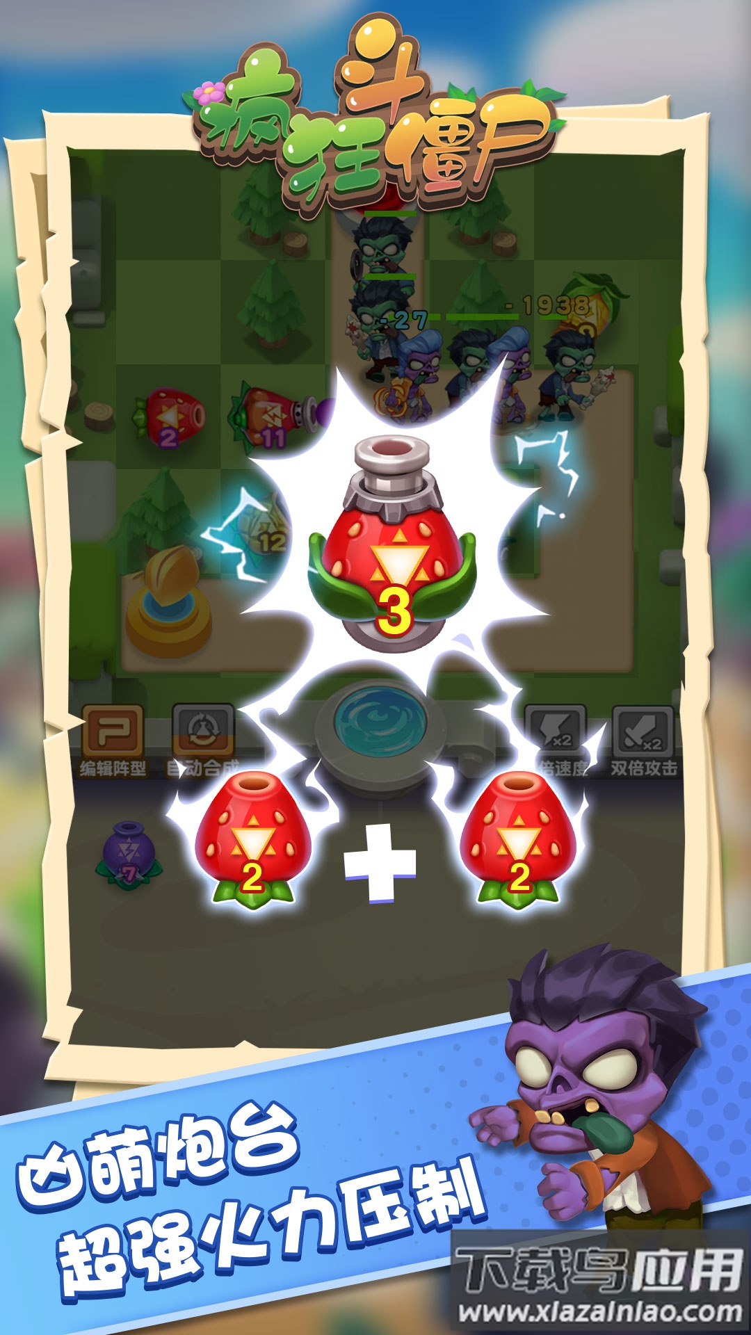 疯狂斗僵尸游戏截图2