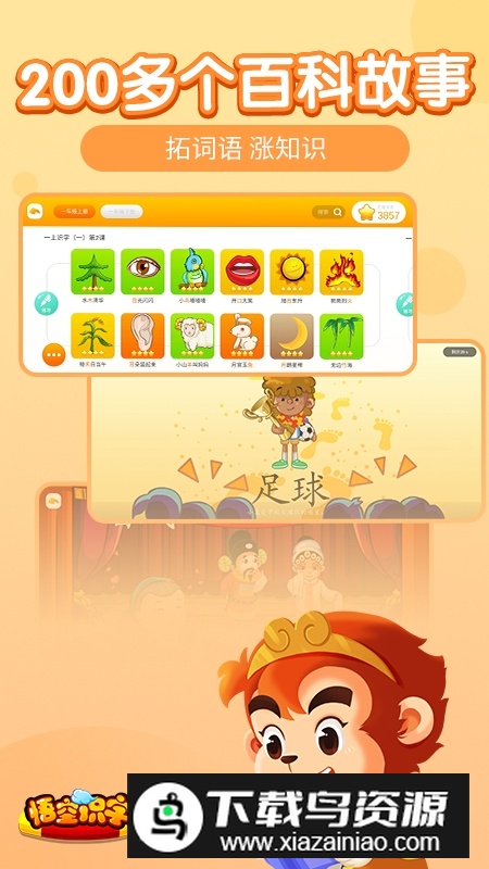 悟空识字电子版2025截图1