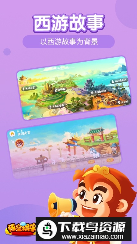 悟空识字电子版2025截图4