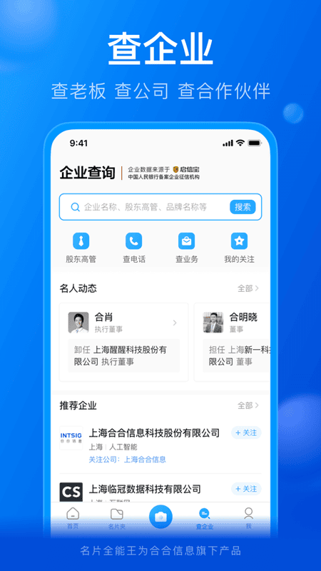 名片全能王官方版截图2