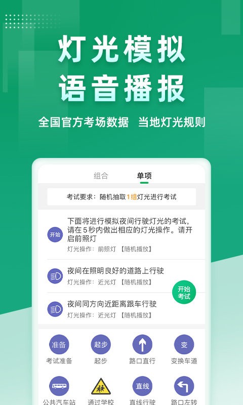 超级教练模拟考试软件最新版截图1