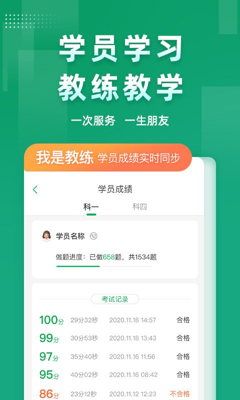 超级教练模拟考试软件最新版截图2