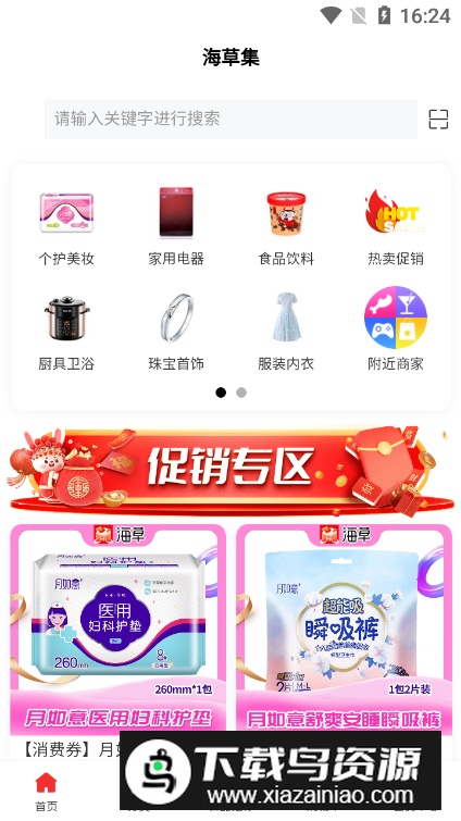 海草集app客户端最新版截图5