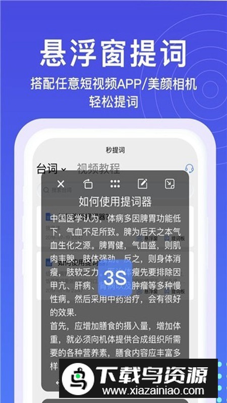 提词器秒提词app手机最新版截图1