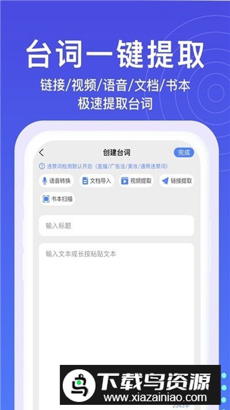 提词器秒提词app手机最新版截图2