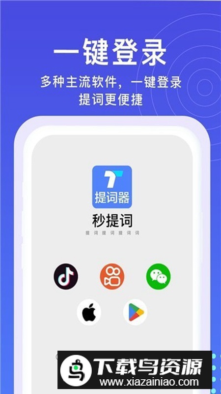提词器秒提词app手机最新版截图3