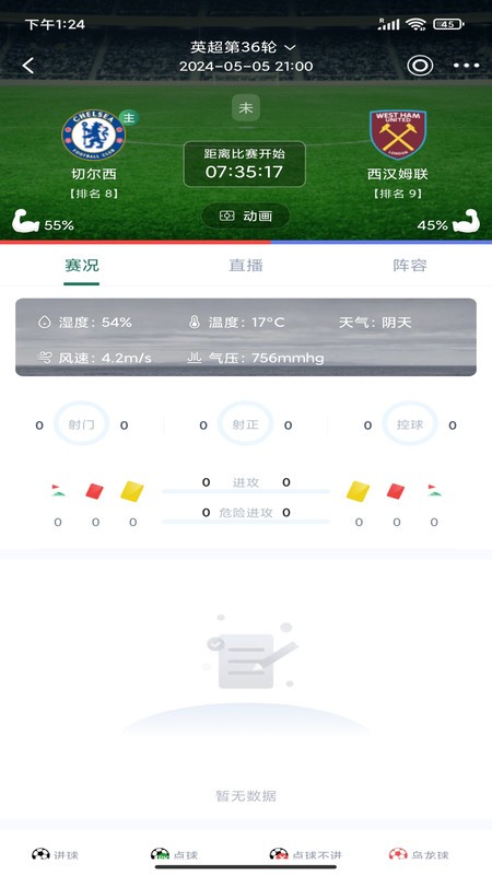 看球帝直播app免费看球截图1