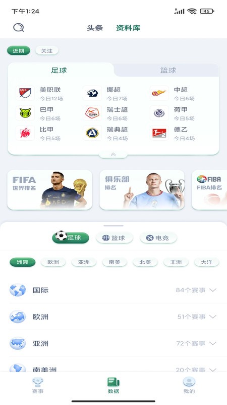 看球帝直播app免费看球截图3