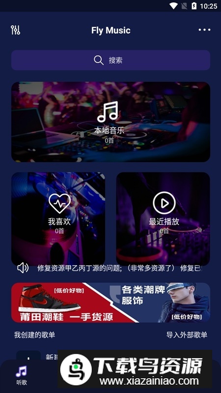 Fly音乐播放器官方手机版截图1