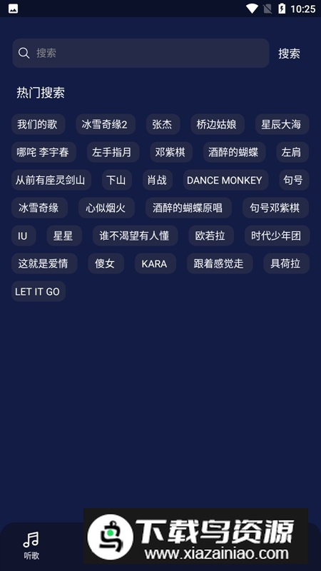 Fly音乐播放器官方手机版截图2