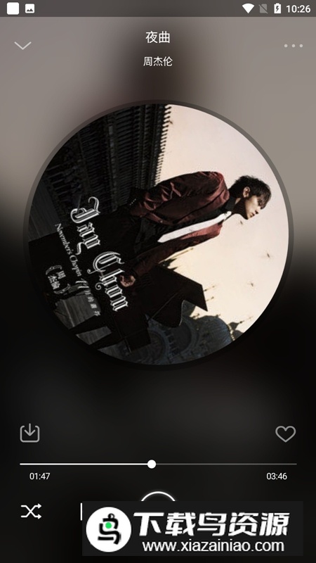 Fly音乐播放器官方手机版截图4