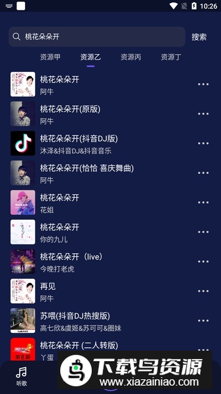 Fly音乐播放器官方手机版截图5