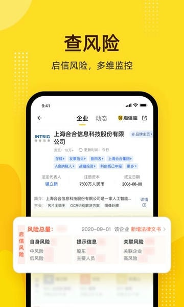 启信宝企业信用查询最新版最新版截图2