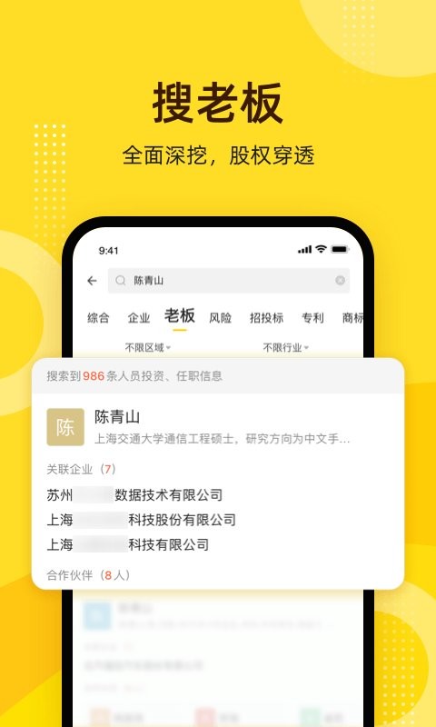 启信宝企业信用查询最新版最新版截图3