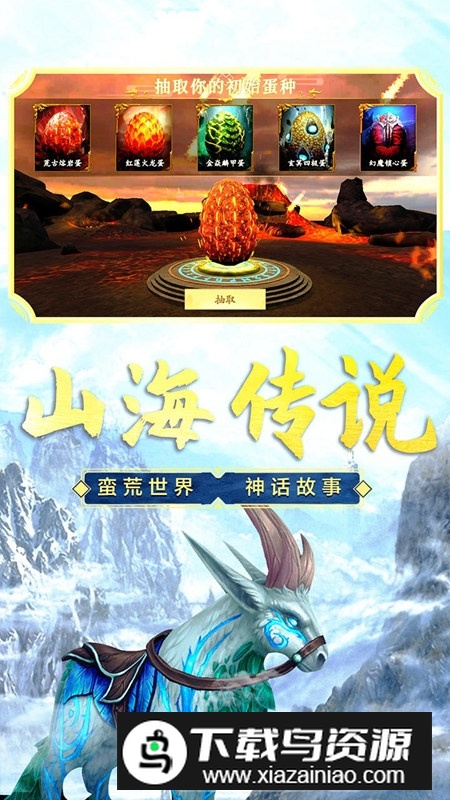 山海吞噬进化修改版免广告版截图1