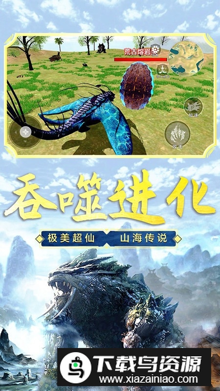 山海吞噬进化修改版免广告版截图3