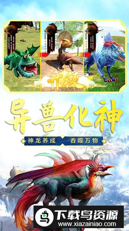 山海吞噬进化修改版免广告版截图4