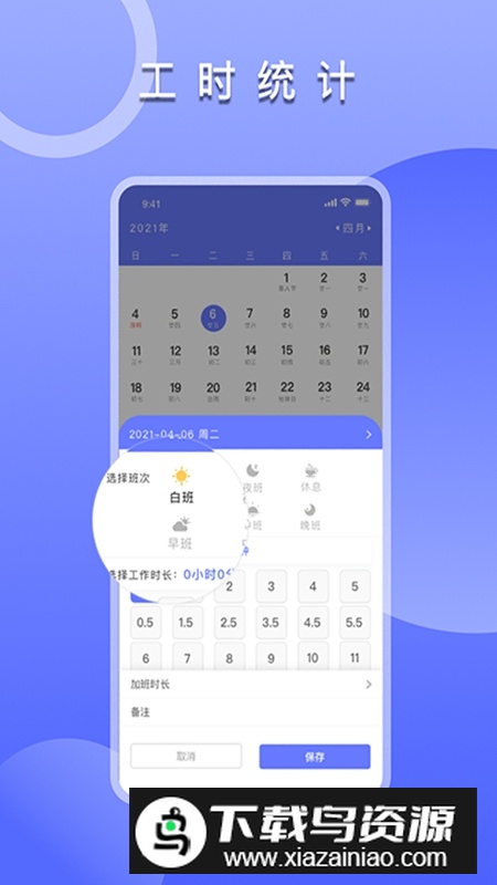 上班考勤签到APP官方手机版最新版截图1