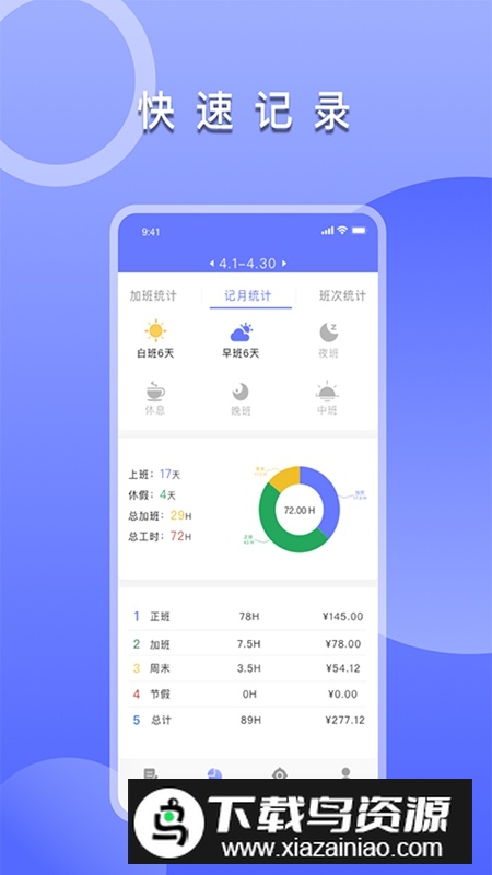 上班考勤签到APP官方手机版最新版截图2