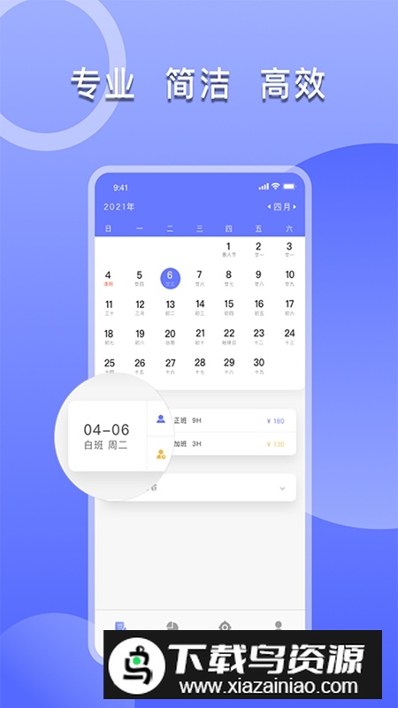 上班考勤签到APP官方手机版最新版截图4