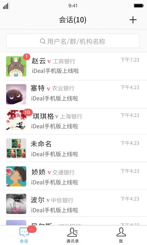 iDeal交易软件截图3