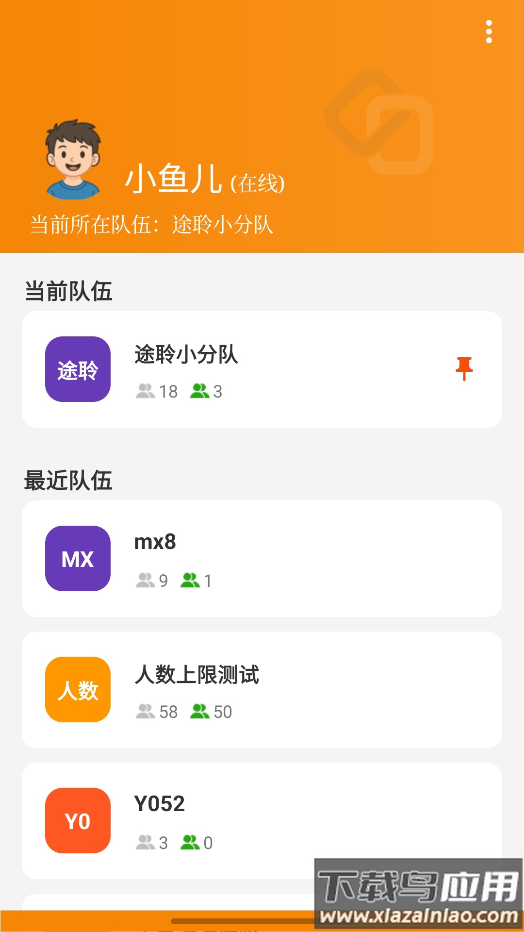 途聆对讲平台app下载截图1