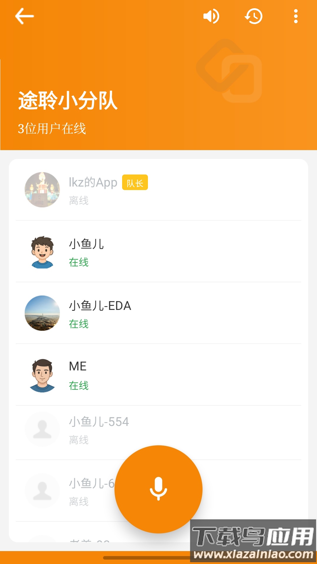 途聆对讲平台app下载截图2