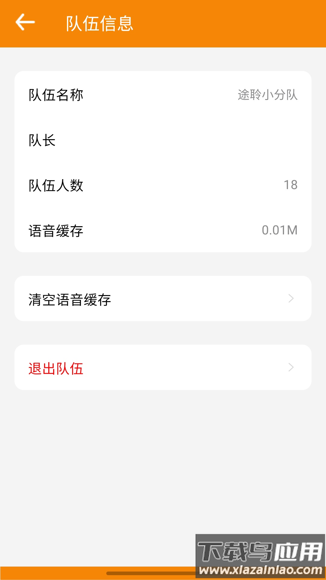 途聆对讲平台app下载截图3