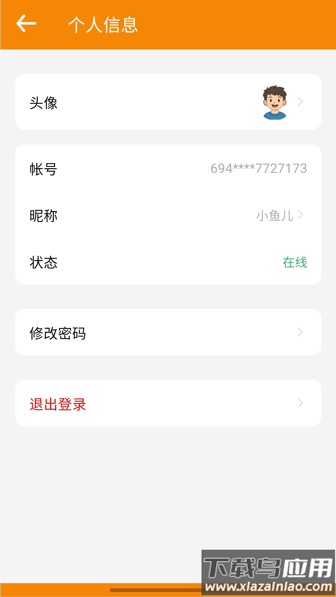 途聆对讲平台app下载截图4