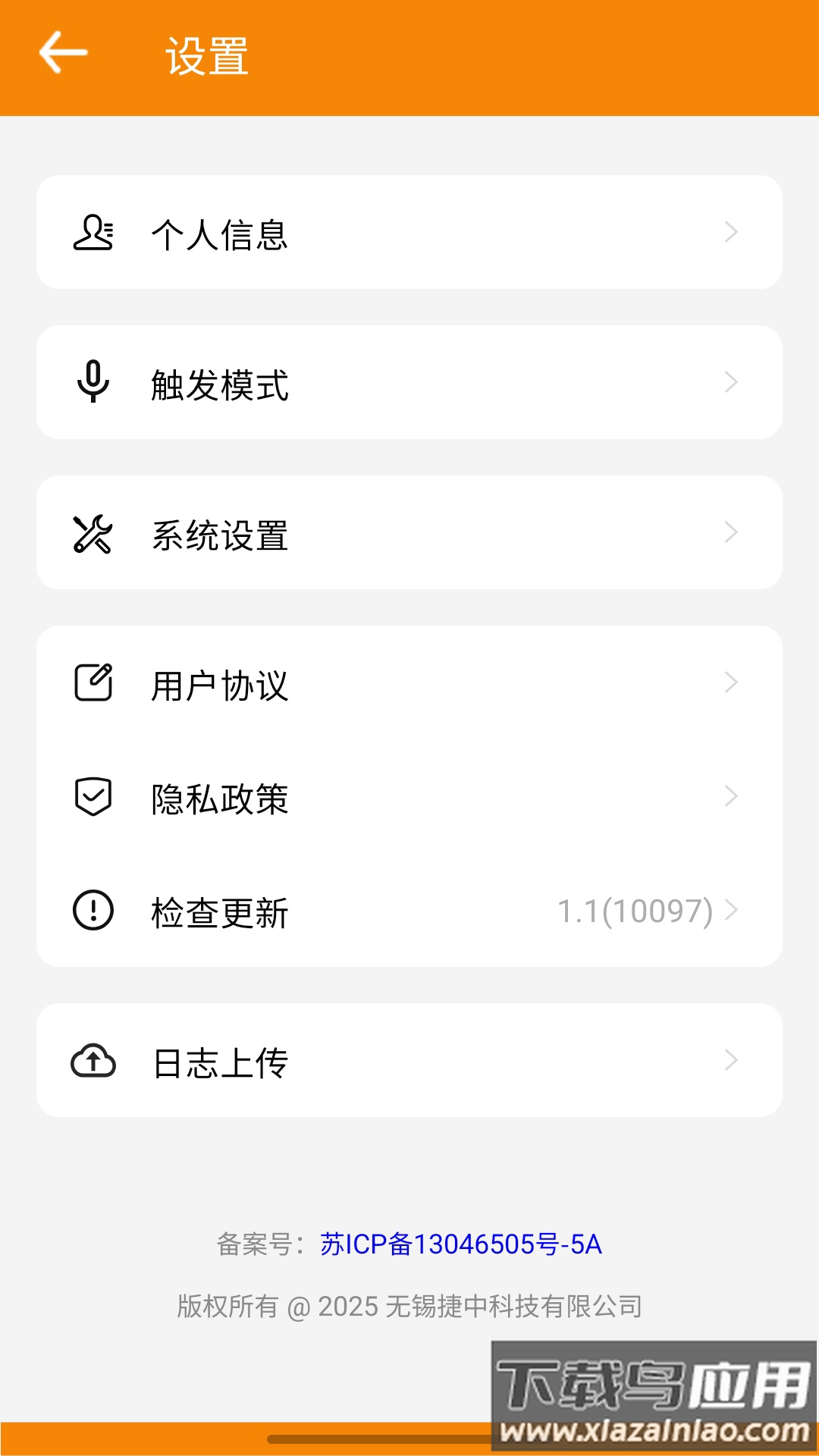 途聆对讲平台app下载截图5