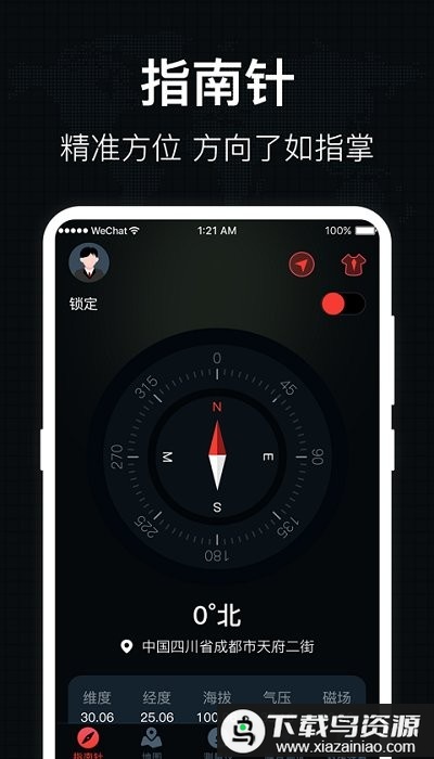 罗盘app手机版截图1