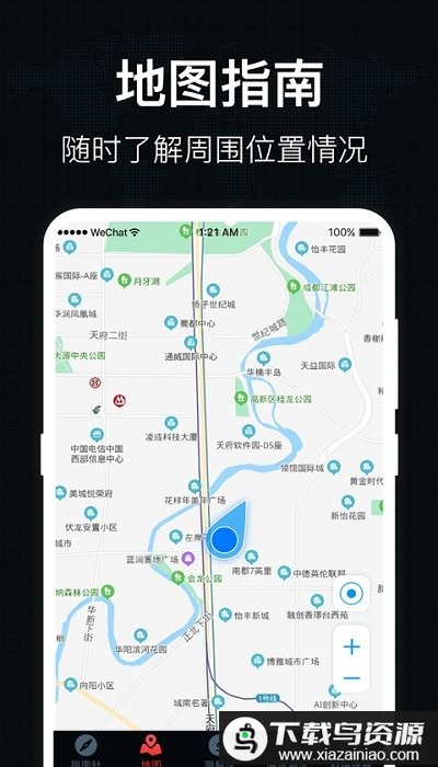 罗盘app手机版截图3