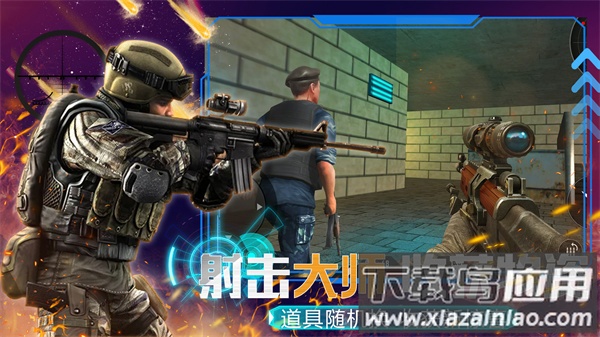 模拟枪战王者游戏截图3