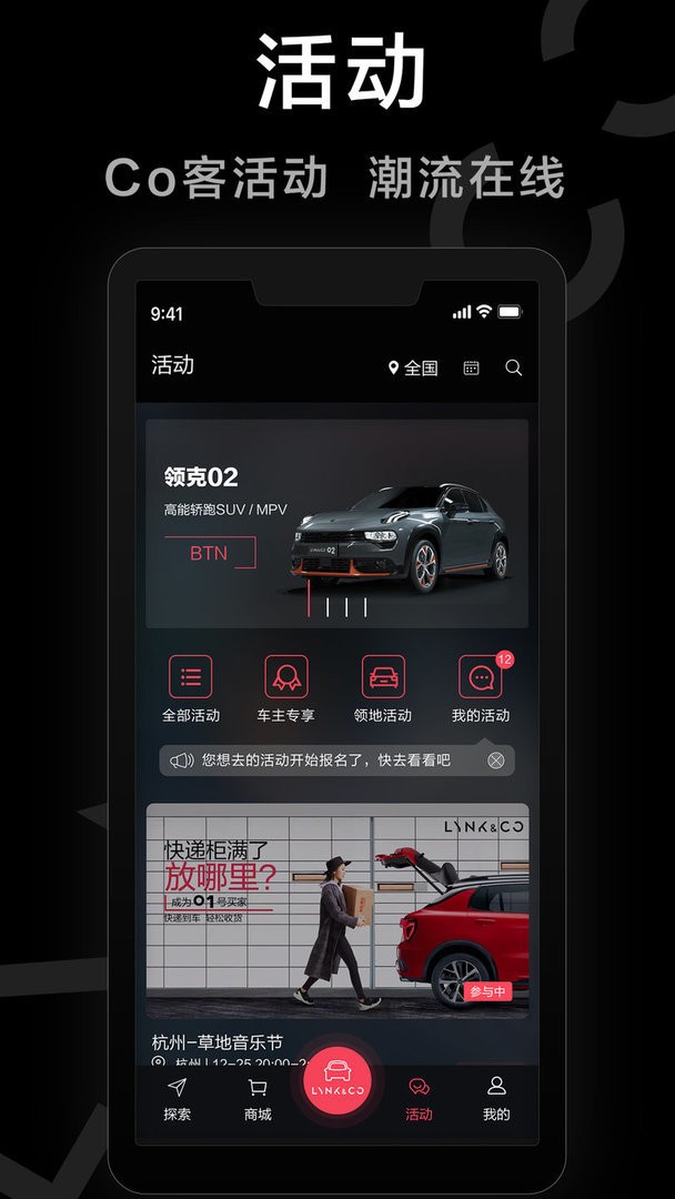 LynkCo领克汽车最新版截图1