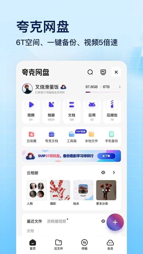 夸克app截图1