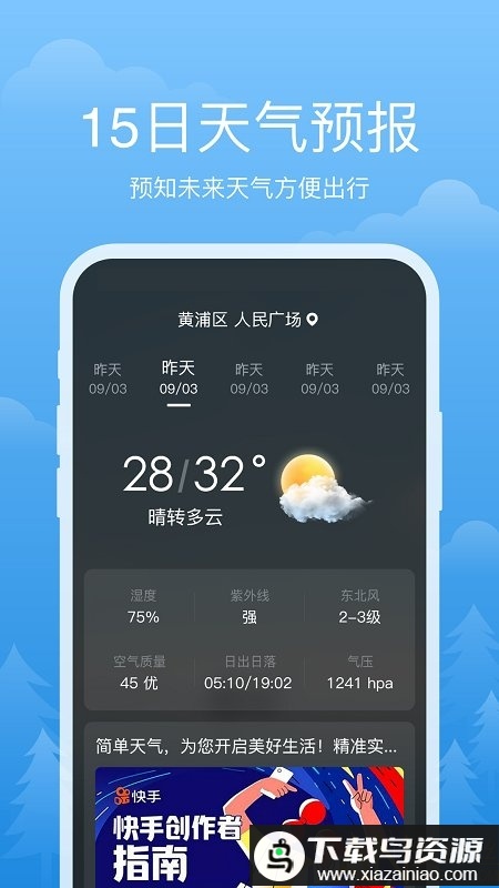 祥瑞天气预报最新版截图1