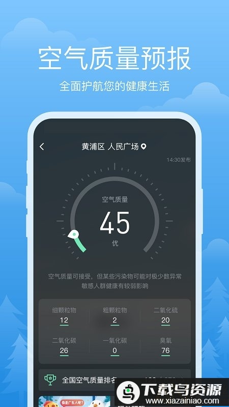 祥瑞天气预报最新版截图2