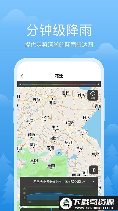 祥瑞天气预报最新版截图3