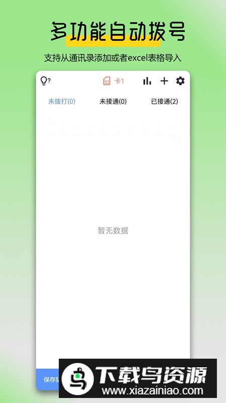 万能拨号宝APP官方手机版截图2